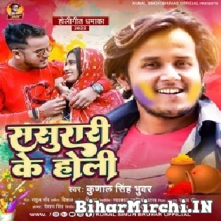 Sasurari Ke Holi