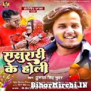 Sasurari Ke Holi (Kunal Singh Bhuvar) Mp3 Song