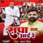 Sapa Aai Re Election Mp3 Song