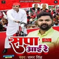 Sapa Aai Re Election Mp3 Song