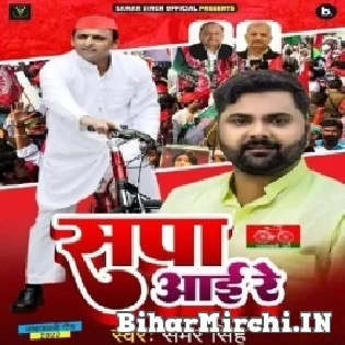 Sapa Aai Re Election Mp3 Song