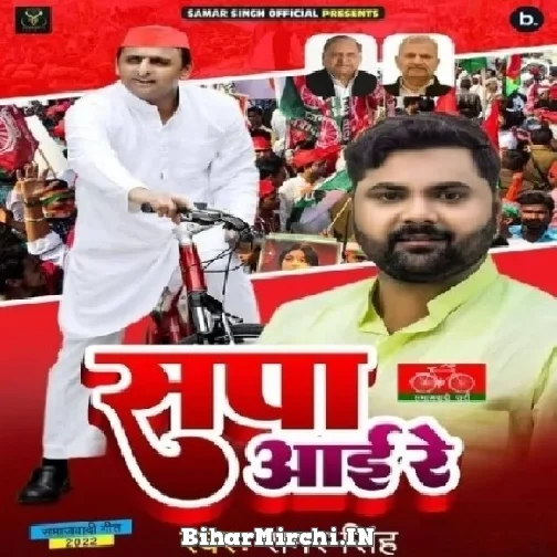 Sapa Aai Re (Samar Singh) Election Mp3 Song