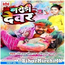 Naseri Dewar (Vijay Chauhan, Shilpi Raj) 2022 Mp3 Song