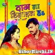 Daag Na Design Hai (Pramod Premi Yadav) Mp3 Songs