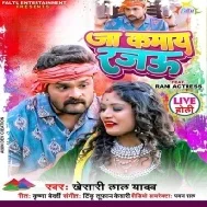 Ja Kamaye Rajau Lela Hamare Se Bhara Rajau (Khesari Lal Yadav) Holi Dj Song 2022 Vivek Pandey