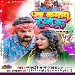 Ja Kamaye Rajau (Khesari Lal Yadav) 2022 Mp3 Song