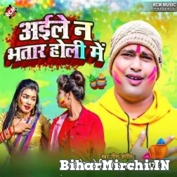 Aile Na Bhatar Holi Me (Awadhesh Premi Yadav) Mp3 Song 2022