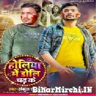 Holiya Me Doli Chadh Ke (Ankush Raja, Shilpi Raj) 2022 Mp3 Song