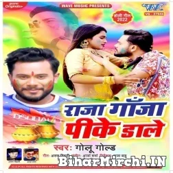 Raja Ganja Pike Dale (Golu Gold) 2022 Mp3 Song