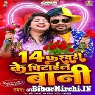 14 February Ke Pitail Bani (Alam Raj) Mp3 Song 2022