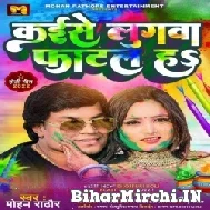 Kaise Lugwa Fatal Ha (Mohan Rathore) Mp3 Song 2022