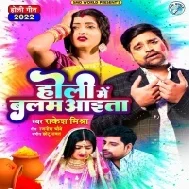 Holi Me Balam Aita Mp3 Song