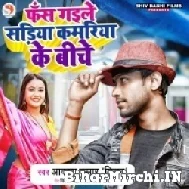 Fas Gaile Sadiya Kamariya Ke Biche (Akash Kumar Milan) 2022 Mp3 Song