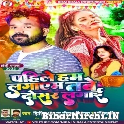 Pahile Ham Lagaem Tabe Dosar Lagai (Niraj Nirala , Punita Priya) Mp3 Song