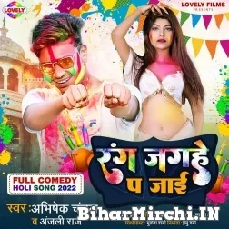 Rang Jaghe Pa Jai (Abhishek Chanchal , Anjali Raj) Mp3 Song