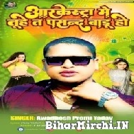 Aarkestra Me Tuhi Ta Pasand Badu Ho (Awadhesh Premi Yadav) Mp3 Song 2022