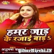 Hamar Jad Ke Rajai Bada (Anupma Yadav) 2022 Mp3 Song