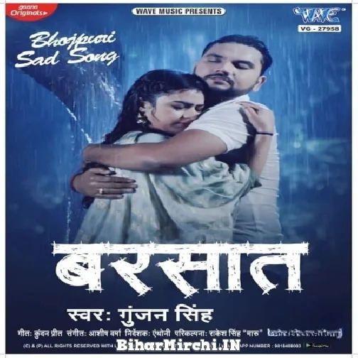 Barsaat (Gunjan Singh) 2022 Mp3 Song