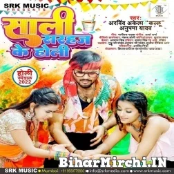 Saali Sarhaj Ke Holi (Arvind Akela Kallu, Anupma Yadav) 2022 Mp3 Song