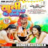 Saali Sarhaj Ke Holi (Arvind Akela Kallu, Anupma Yadav) 2022 Mp3 Song