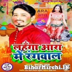 Lahanga Ara Me Rangwala (Raja Rai) Mp3 Song 2022