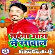 Lahanga Ara Me Rangwala (Raja Rai) Mp3 Song 2022