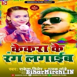 Kekara Ke Rang Lagaib (Rakesh Diler , Palak Pandey) Mp3 Song