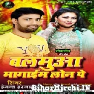 Balamua Mangaib Loan Pe (Hemant Harjai) 2022 Mp3 Song