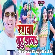 Rangwa Tuhu Dala (Mohan Rathore) 2022 Mp3 Song