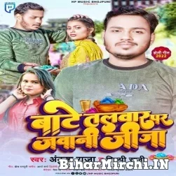 Bate Talwar Par Jawani Jija (Ankush Raja, Shilpi Raj) 2022 Mp3 Song