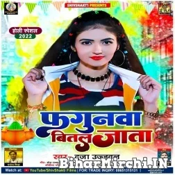 Fagunwa Bital Jata (Duja Ujjwal) 2022 Mp3 Song