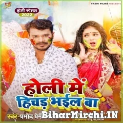 Holi Me Hichad Bhail Ba (Pramod Premi Yadav) Mp3 Song 2022