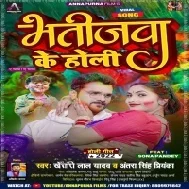 Bhatijawa Ke Holi (Khesari Lal Yadav,Antra Singh Priyanka) Holi Mp3 Dj Song