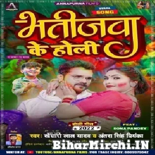 Bhatijawa Ke Holi (Khesari Lal Yadav,Antra Singh Priyanka) Holi Mp3 Dj Song