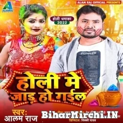 Holi Me Jaad Ho Jaai (Alam Raj) Mp3 Song 2022