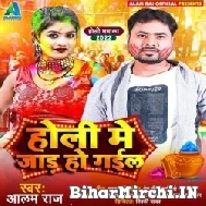 Holi Me Jaad Ho Jaai (Alam Raj) Mp3 Song 2022