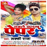 Jable Chalata Peper (Lucky Raja) Mp3 Song 2022