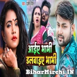 Aaiye Bhabhi Dalwaiye Bhabhi (Ranjeet Singh) 2022 Mp3 Song