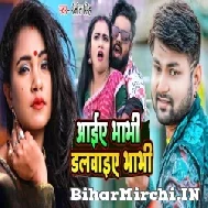 Aaiye Bhabhi Dalwaiye Bhabhi (Ranjeet Singh) 2022 Mp3 Song