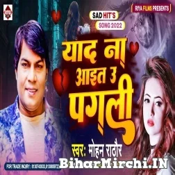 Yaad Na Aait U Pagali (Mohan Rathore) 2022 Mp3 Song