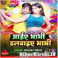 Aaiye Bhabhi Dalwaiye Bhabhi (Ranjeet Singh) 2022 Mp3 Song