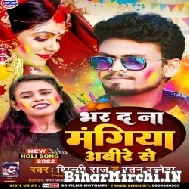 Bhar Da Na Mangiya Abire Se (Shilpi Raj , Ratan Ratnesh) Mp3 Song