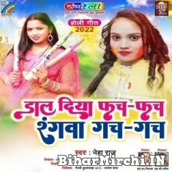 Dal Diya Fach Fach Rangwa Gach Gach (Neha Raj) Mp3 Song 2022