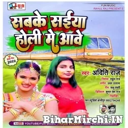 Sabake Saiya Holi Me Aawe (Aditi Raj) Mp3 Song 2022