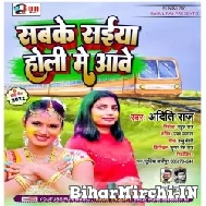 Sabake Saiya Holi Me Aawe (Aditi Raj) Mp3 Song 2022