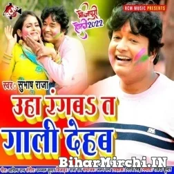 Uha Rangaba Ta Gali Dehab (Subhash Raja) Mp3 Song 2022