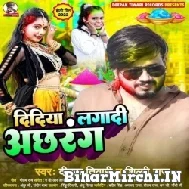 Didiya Lagadi Acharang (Deepak Tiwari, Shilpi Raj) Mp3 Song 2022