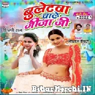 Bulletwa Wale Jija Ji (Shilpi Raj) 2022 Mp3 Song