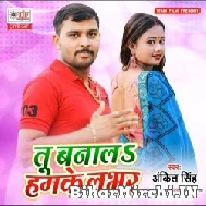 Tu Banala Hamke Labhar (Ankit Singh) Mp3 Song