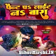 Paent Pe Light Na Bara (Antra Singh Priyanka, Ankit Agrawal) 2022 Mp3 Song